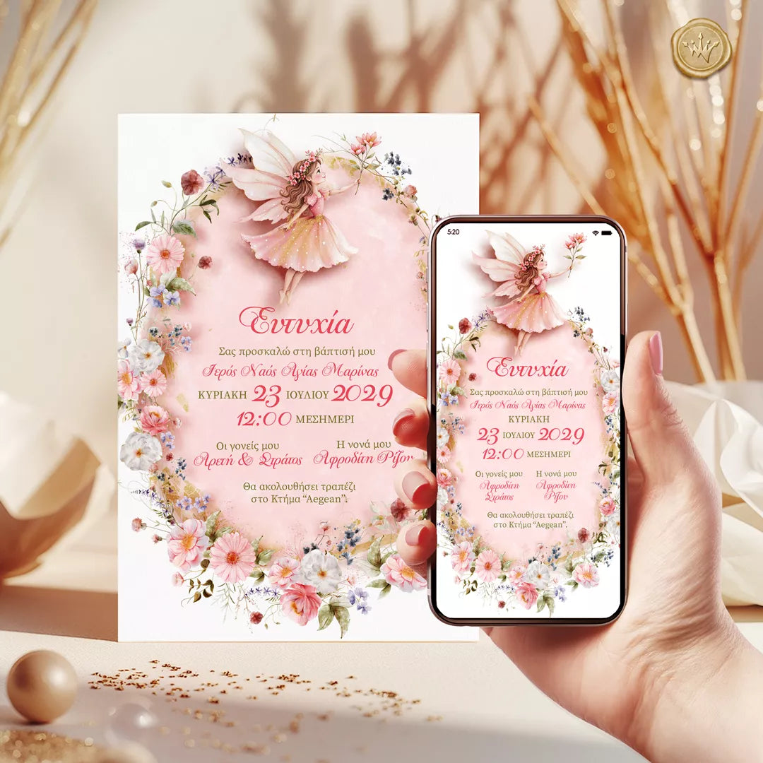 προσκλητήριο βάπτισης νεράιδα για κορίτσι και ψηφιακή εκδοχή σε κινητό