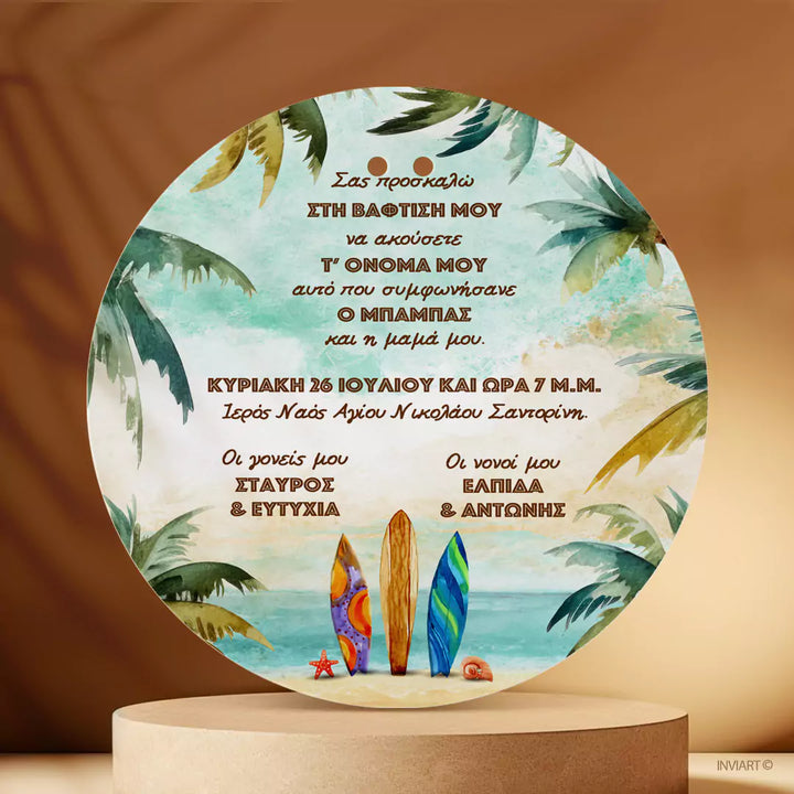 πρόσκληση βάπτισης με θέμα Surf