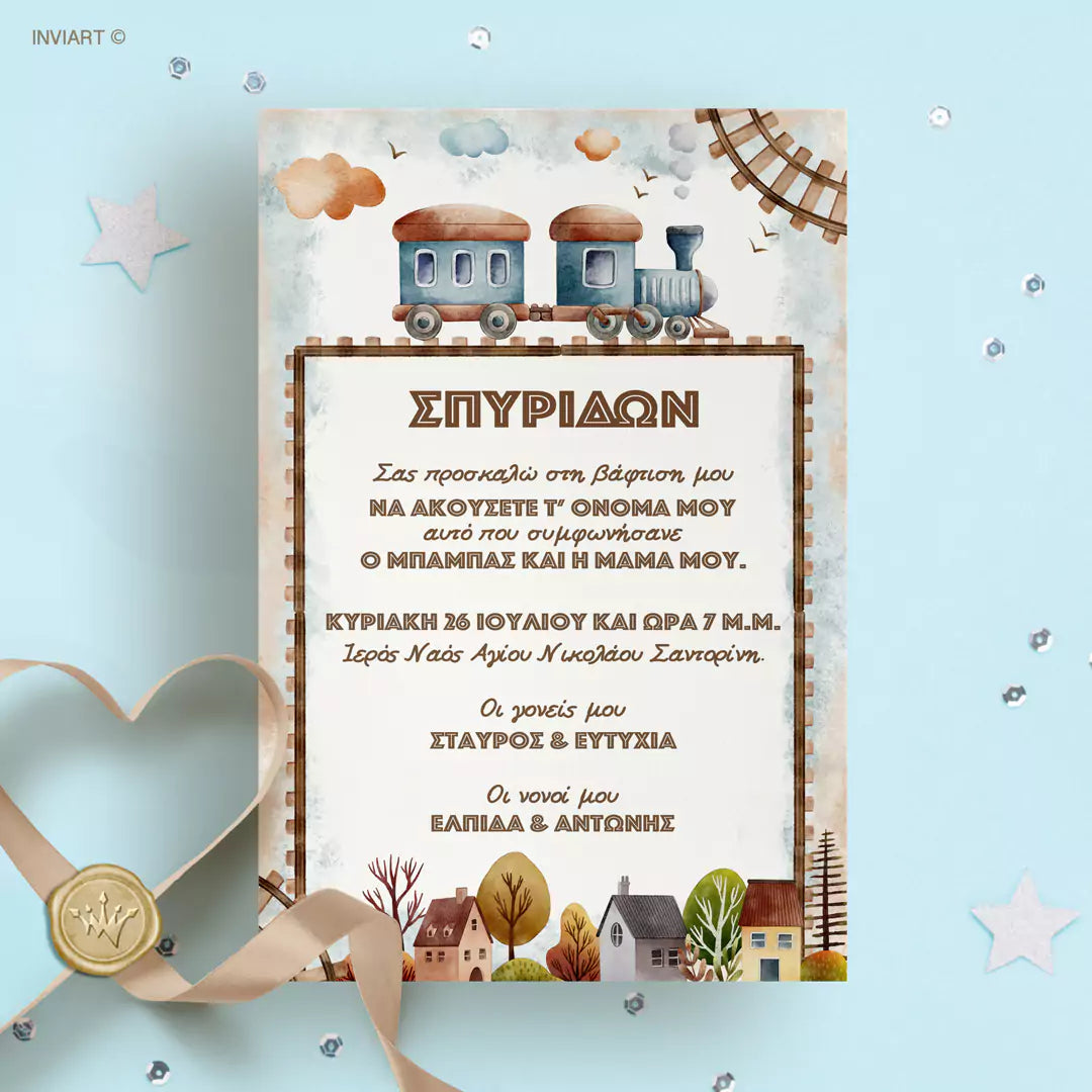 Πρόσκληση βάπτισης αγοριού με τρενάκι σε γαλάζιο & καφέ
