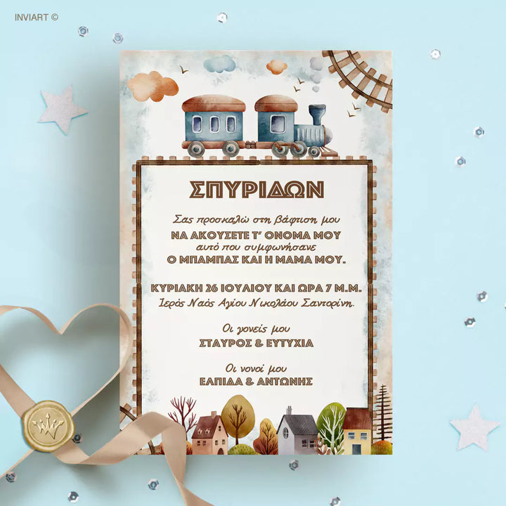 Πρόσκληση βάπτισης αγοριού με τρενάκι σε γαλάζιο & καφέ