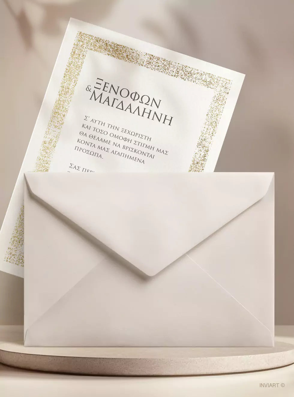 Minimal προσκλητήριο γάμου χρυσές αποχρώσεις