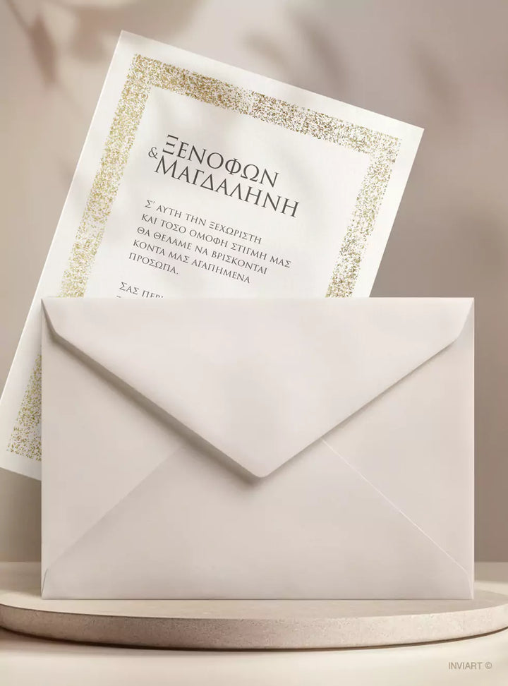 Minimal προσκλητήριο γάμου χρυσές αποχρώσεις