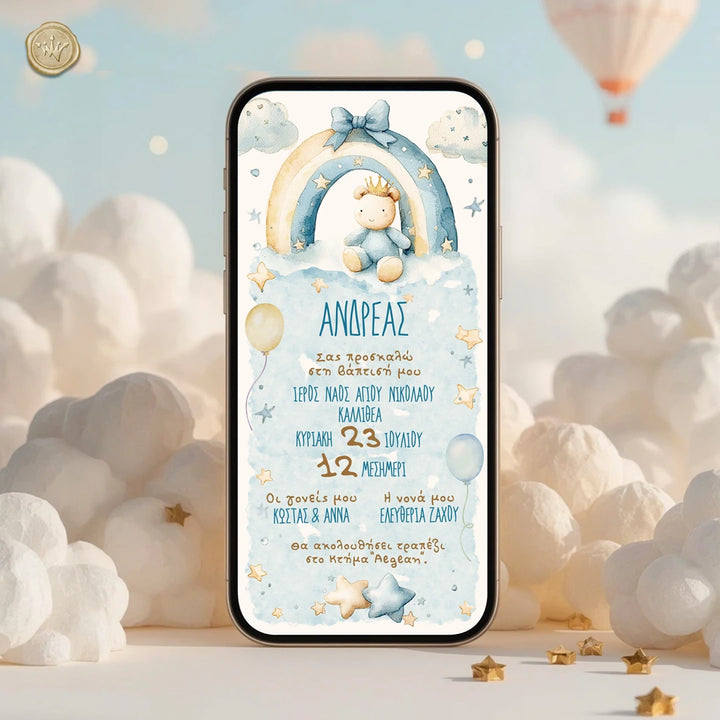 Ψηφιακό προσκλητήριο ουράνιο τόξο και αρκουδάκι
