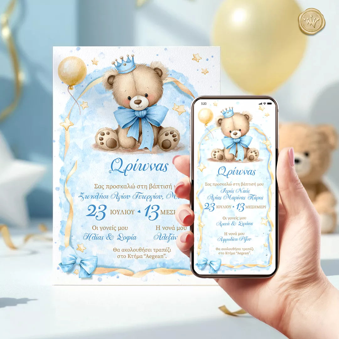 ηλεκτρονικό προσκλητήριο βάπτισης αρκουδάκι με κορώνα