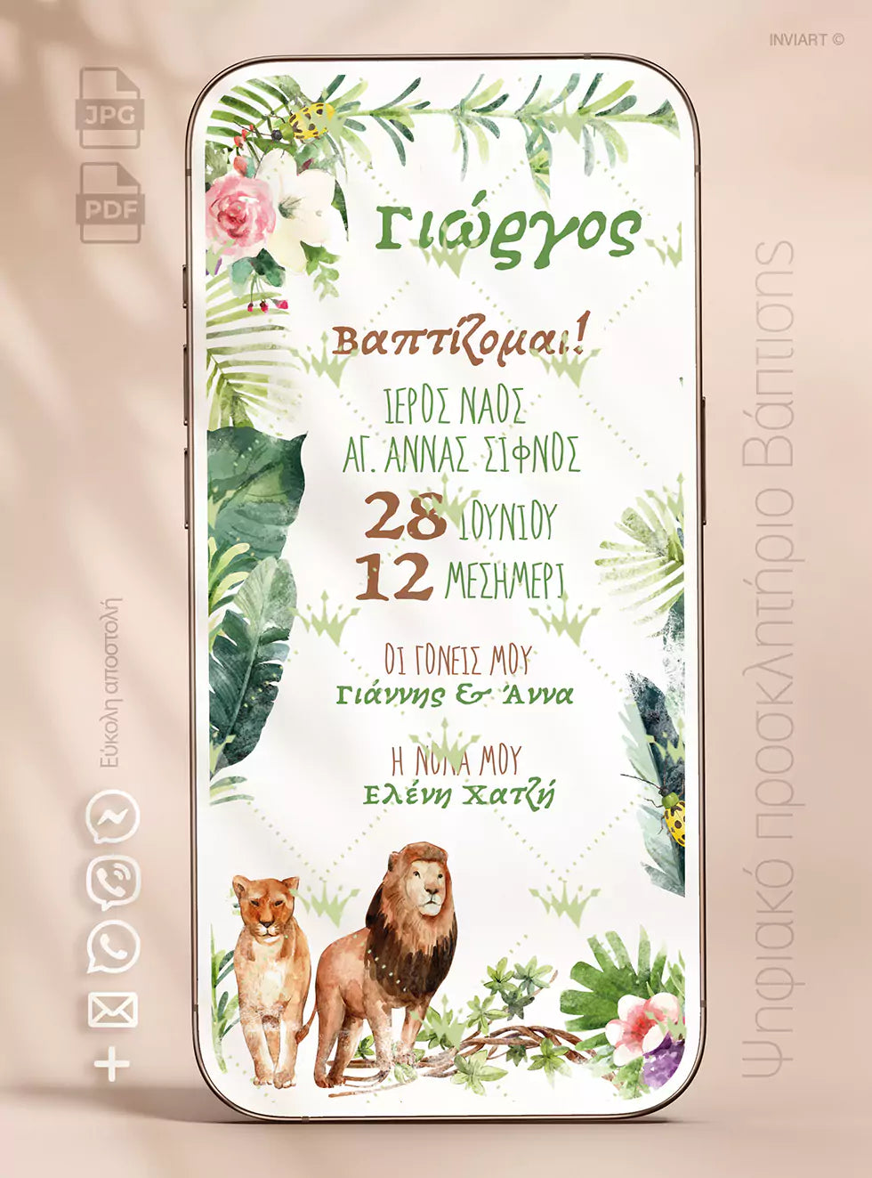 Προσκλητήριο βάπτισης με ζώα του δάσους, λιονταράκια και τροπικά φύλλα σε jungle στυλ για αγοράκι