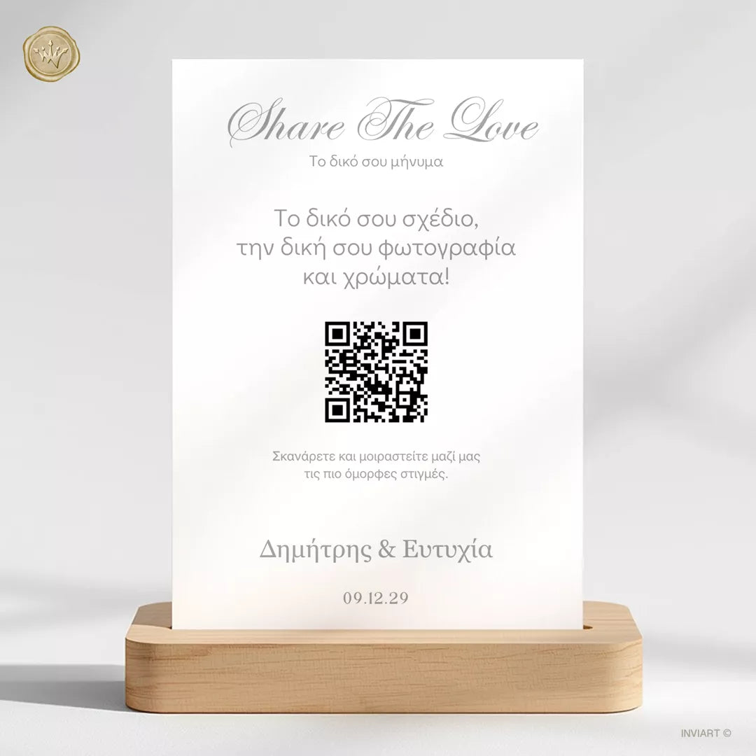QR Code Photo Upload για Γάμο – Κατά Παραγγελία (Custom)