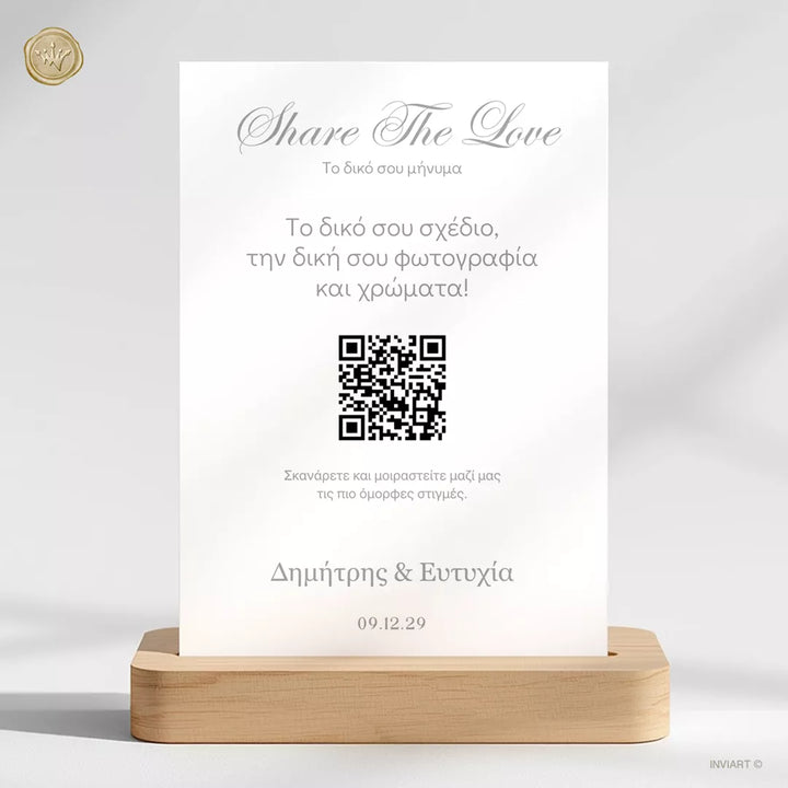 QR Code Photo Upload για Γάμο – Κατά Παραγγελία (Custom)