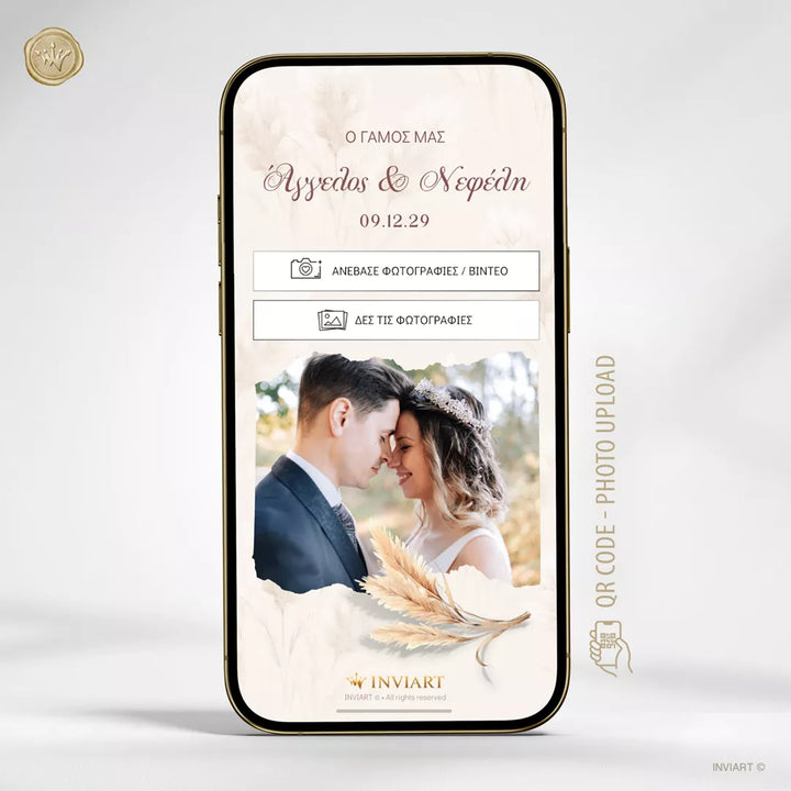 Online gallery γάμου με QR code για upload φωτογραφιών καλεσμένων σε boho pampas design