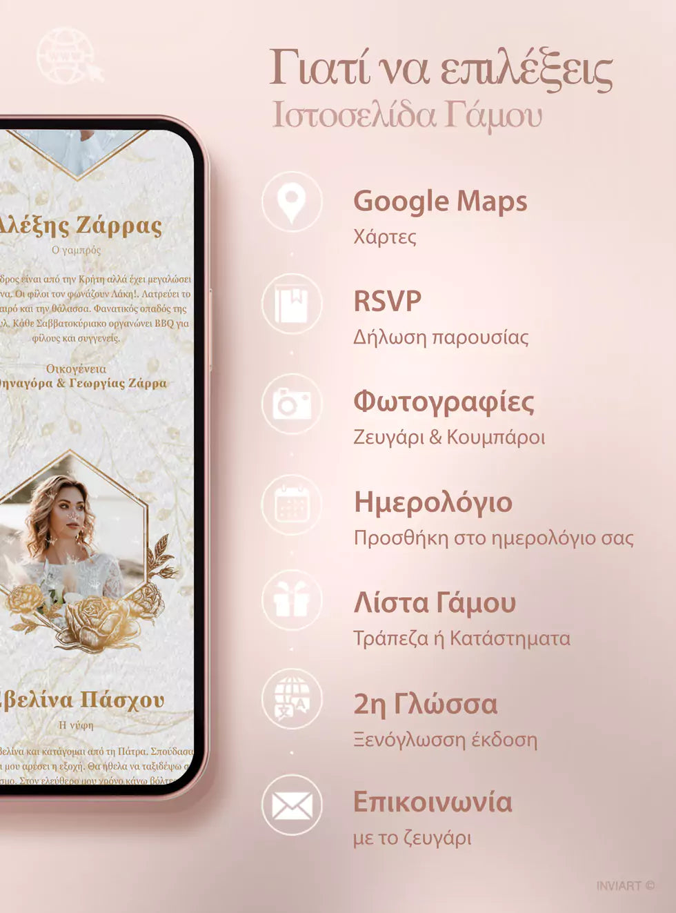 Ιστοσελίδα website γάμου