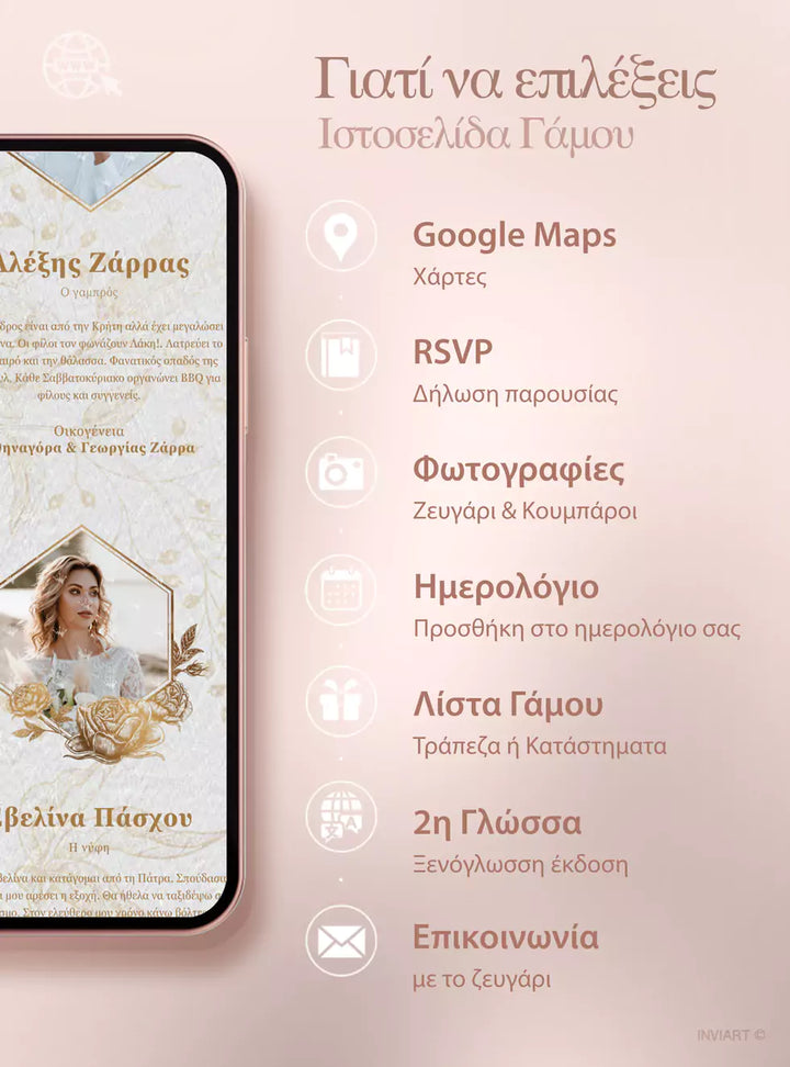 Ιστοσελίδα website γάμου