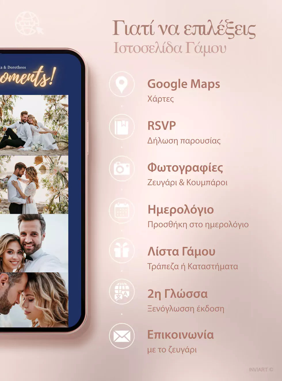 Ιστοσελίδα γάμου