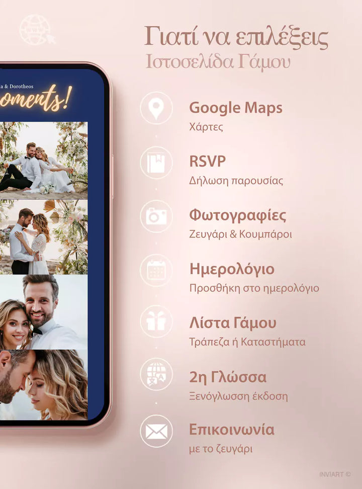 Ιστοσελίδα γάμου