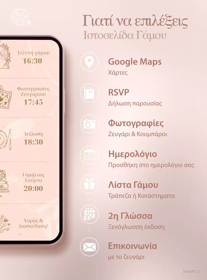 Ιστοσελίδα γάμου