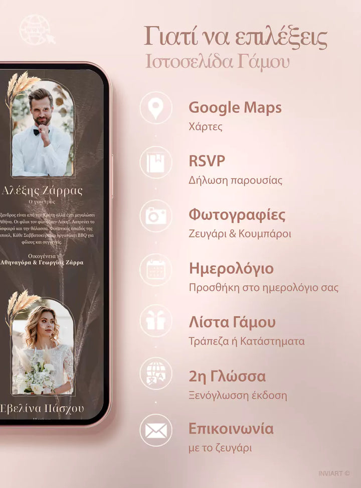 Ιστοσελίδα website γάμου