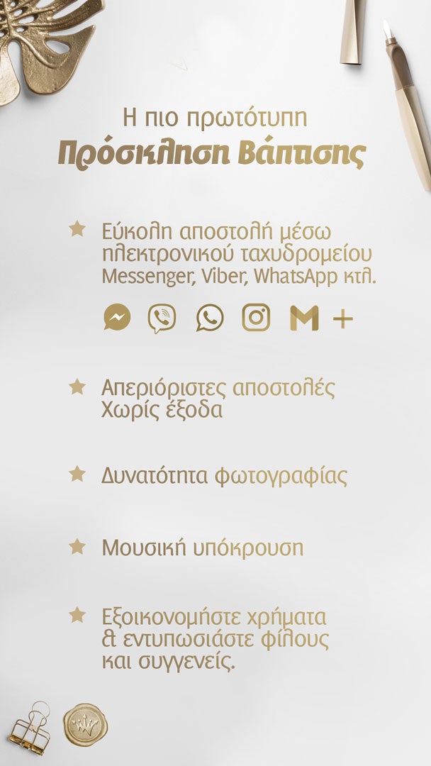 Ηλεκτρονική Πρόσκληση βάπτισης Σαφάρι Ζούγκλα