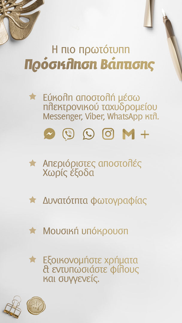 Ηλεκτρονικό Προσκλητήριο βάπτισης Ζώα του Δάσους