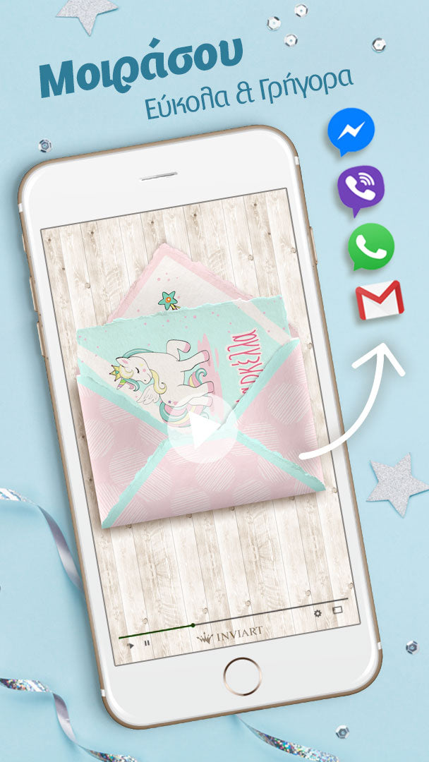 Ηλεκτρονική Πρόσκληση βάπτισης unicorn