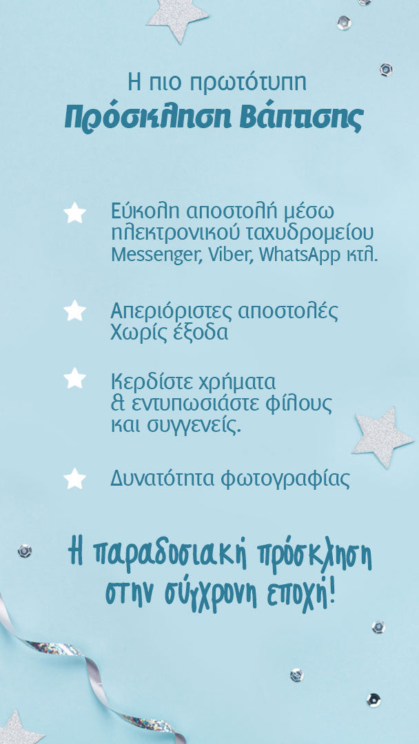 Ηλεκτρονική Πρόσκληση βάπτισης ζούγκλα