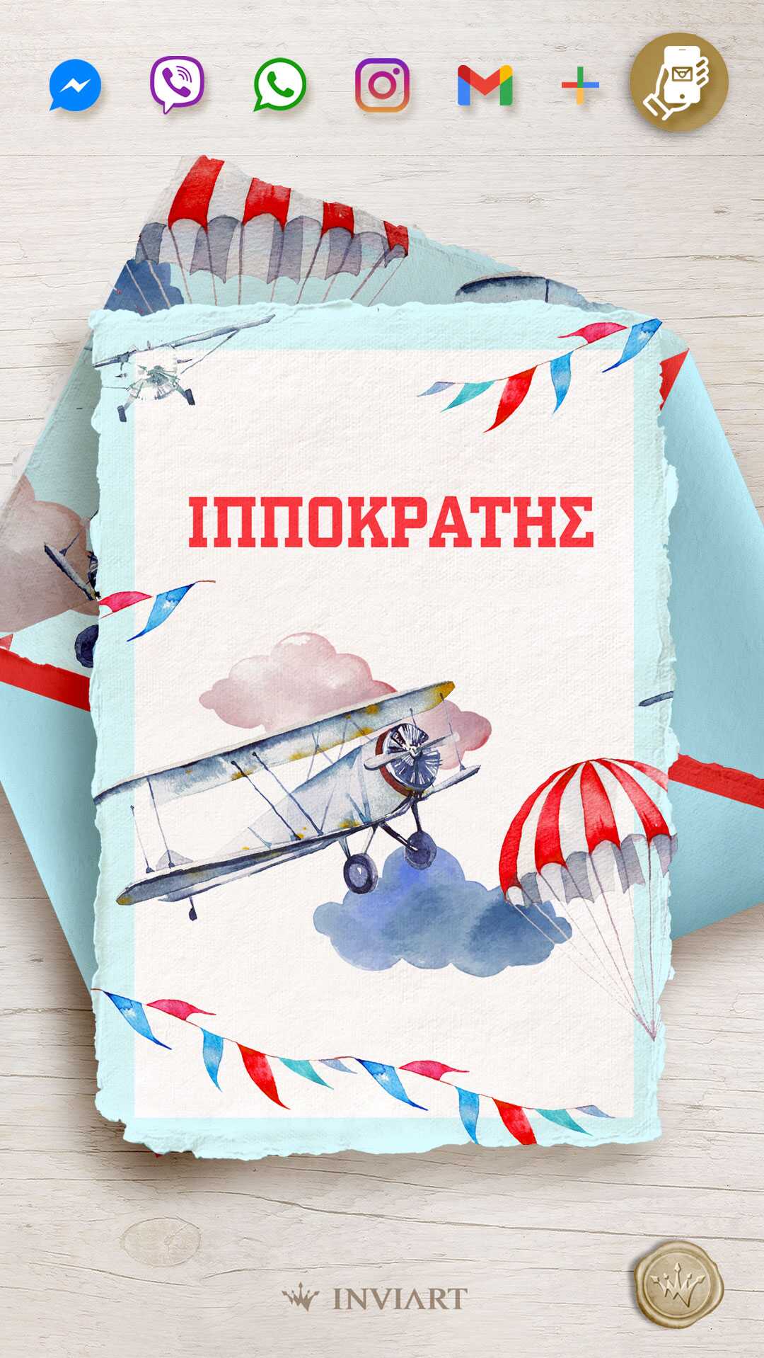 Ηλεκτρονικό προσκλητήριο βάπτισης με θέμα Αεροπλάνα