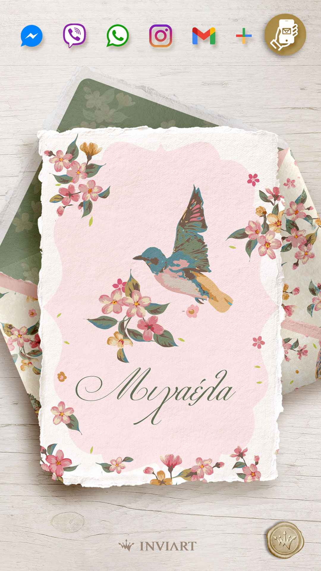 Ηλεκτρονικά προσκλητήρια βάπτισης sweet birds