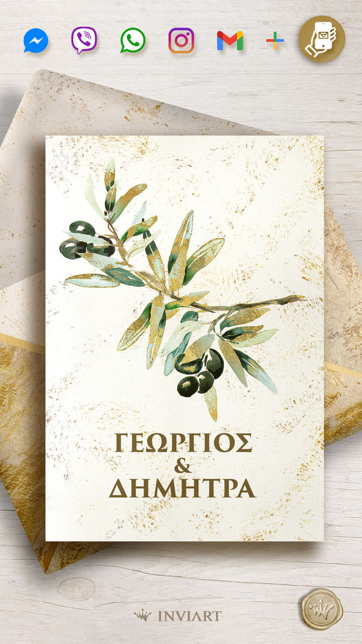 Ηλεκτρονικό προσκλητήριο γάμου ελιά