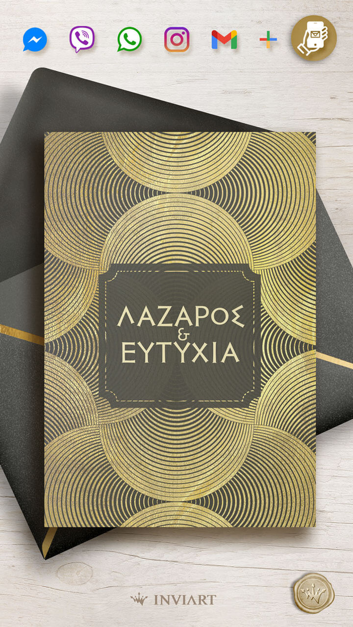 Ηλεκτρονικό προσκλητήριο γάμου χρυσό - γκρι