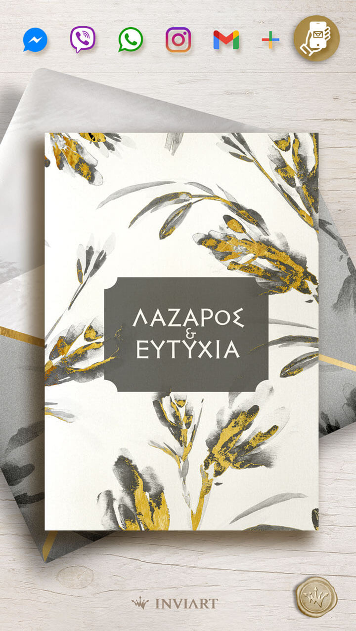 Ηλεκτρονικό προσκλητήριο γάμου χρυσά φύλλα