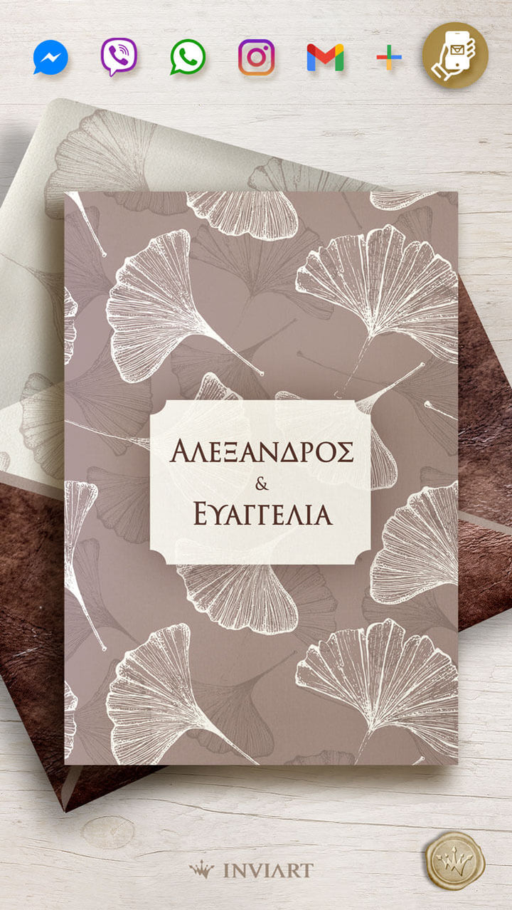 Ηλεκτρονικό προσκλητήριο γάμου