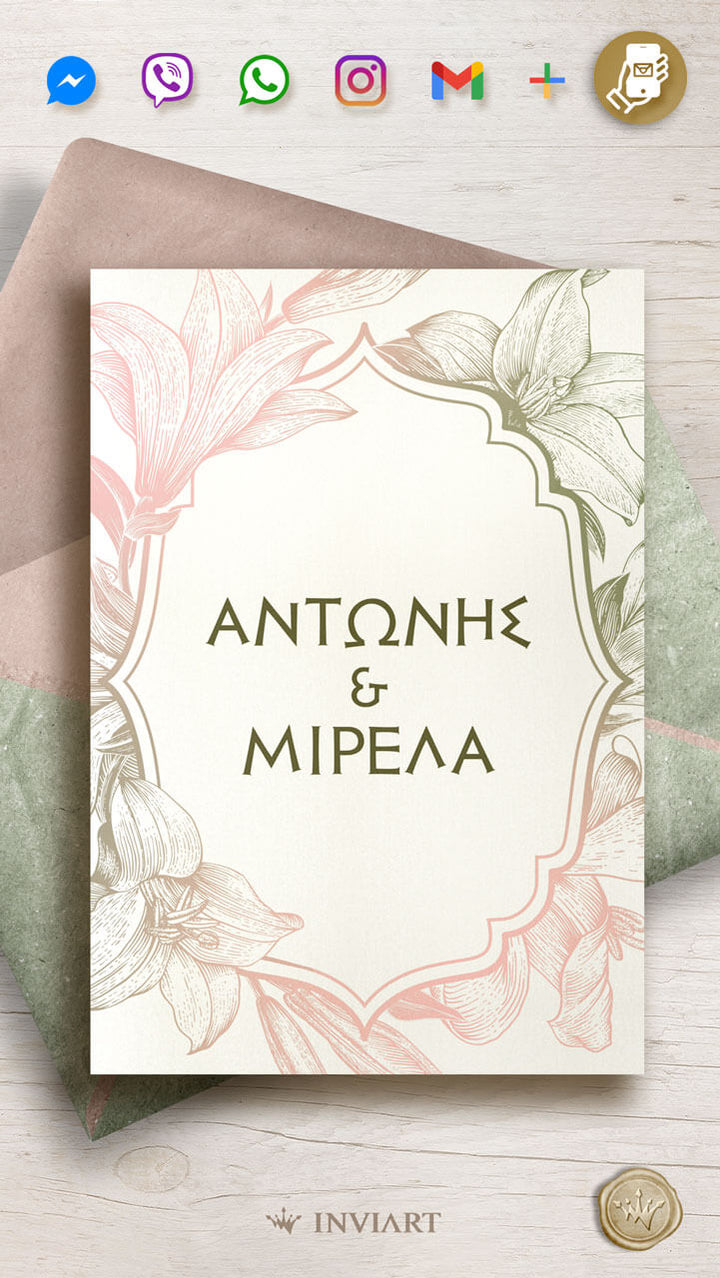 Ηλεκτρονικό προσκλητήριο γάμου vintage λουλούδια