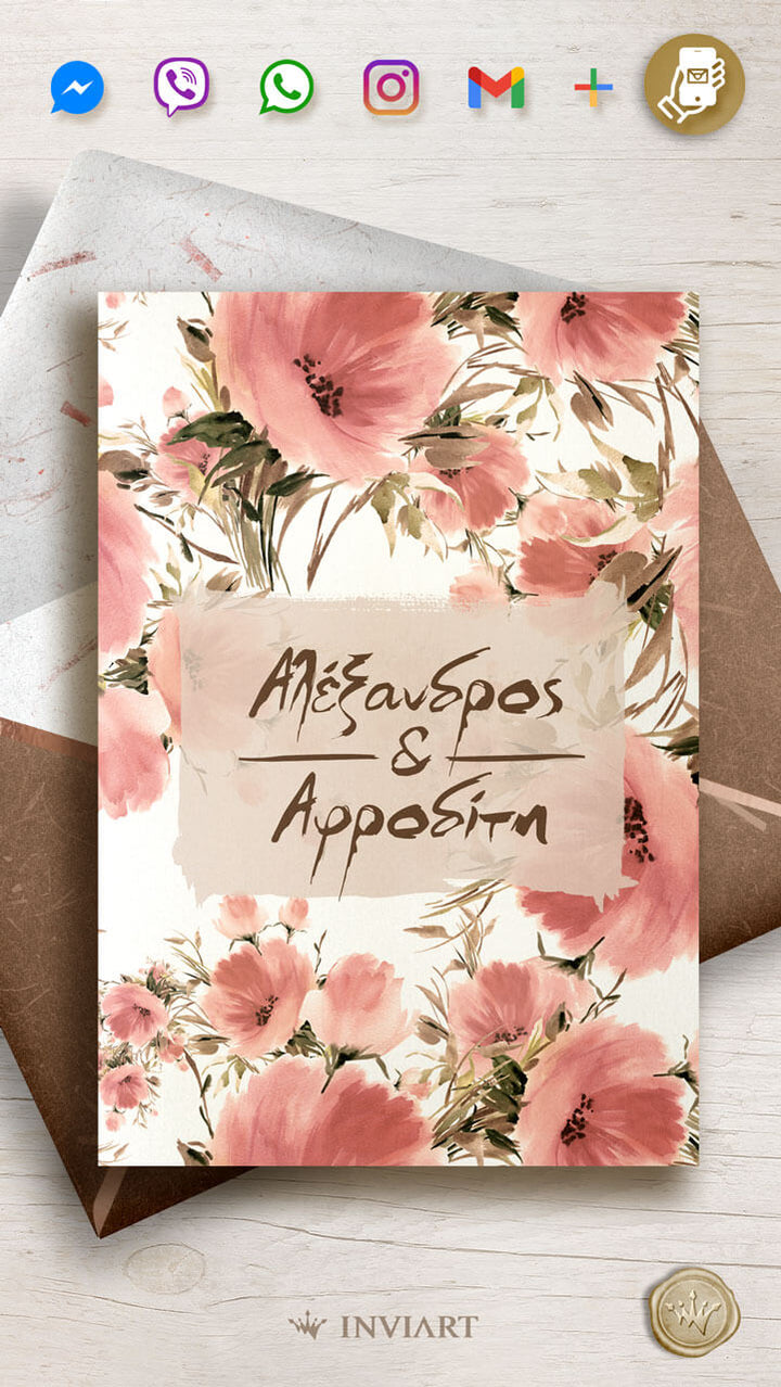 Ηλεκτρονικό προσκλητήριο γάμου vintage λουλούδια