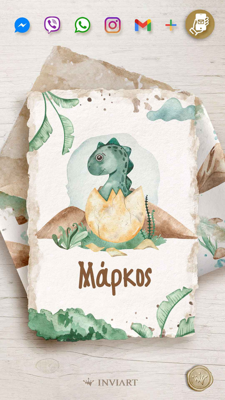 Ηλεκτρονικό Προσκλητήριο βάπτισης Δεινοσαυράκια
