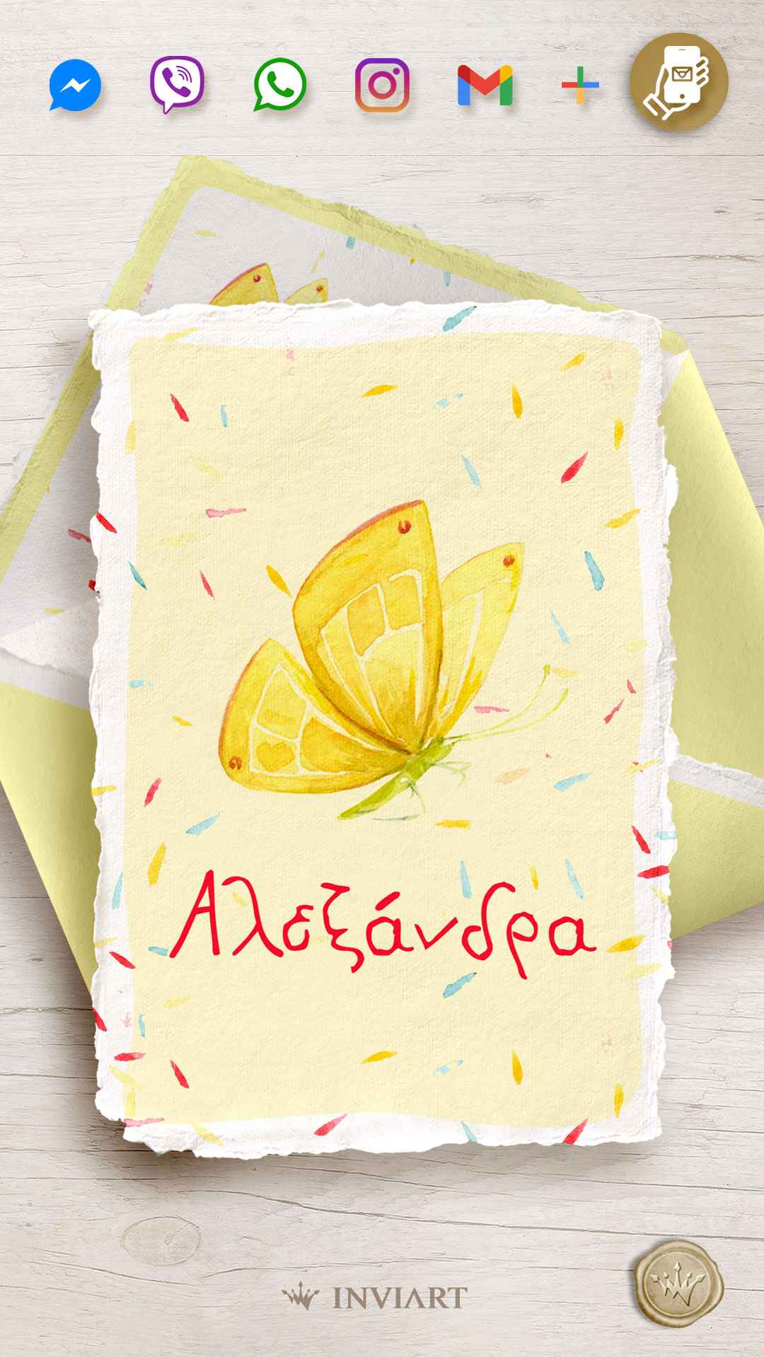 Ηλεκτρονικό προσκλητήριο βάπτισης Πεταλούδες