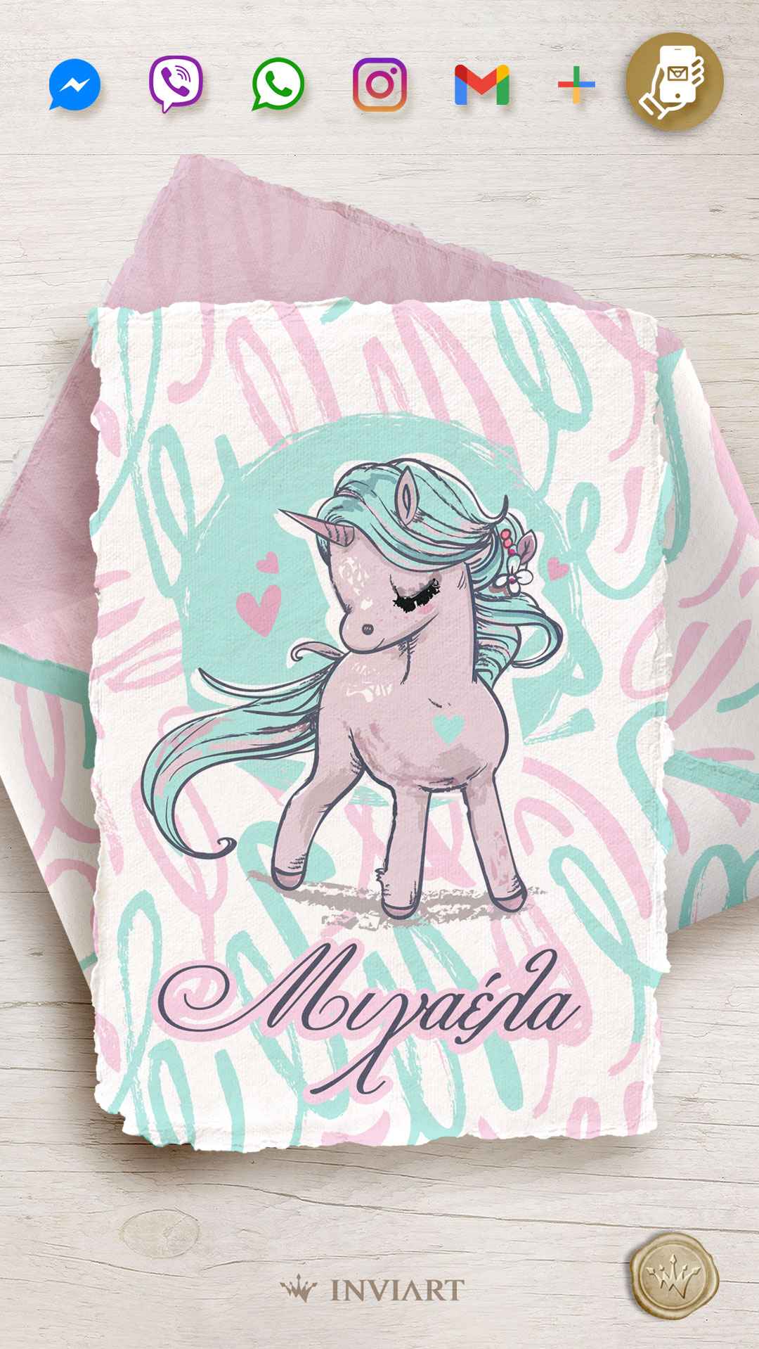 Ηλεκτρονικό προσκλητήριο βάπτισης Unicorn