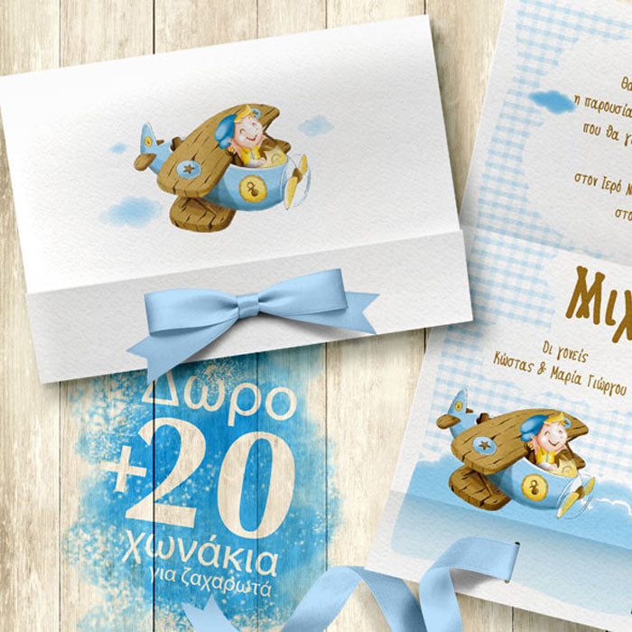 ΠΡΟΣΚΛΗΣΗ ΒΑΠΤΙΣΗΣ ΑΕΡΟΠΛΑΝΑΚΙ