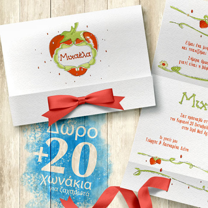 ΠΡΟΣΚΛΗΣΗ ΒΑΠΤΙΣΗΣ ΦΡΑΟΥΛΑ