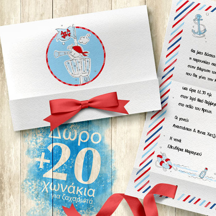 ΠΡΟΣΚΛΗΣΗ ΒΑΠΤΙΣΗΣ ΠΕΙΡΑΤΗΣ