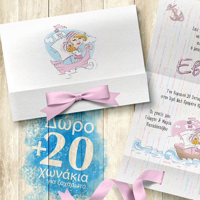 ΠΡΟΣΚΛΗΣΗ ΒΑΠΤΙΣΗΣ ΠΕΙΡΑΤΙΝΑ