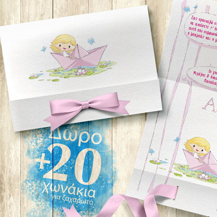 ΠΡΟΣΚΛΗΣΗ ΒΑΠΤΙΣΗΣ ΒΑΡΚΟΥΛΑ