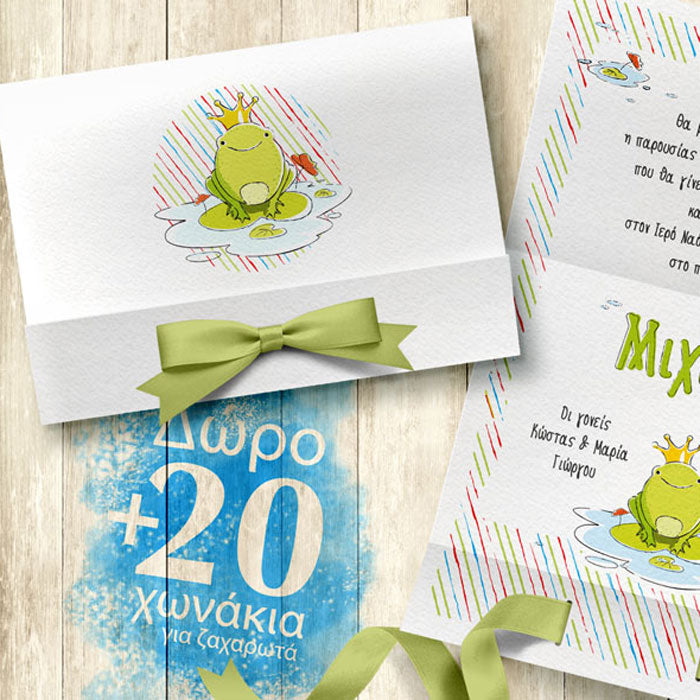 ΠΡΟΣΚΛΗΣΗ ΒΑΠΤΙΣΗΣ ΒΑΤΡΑΧΑΚΙ