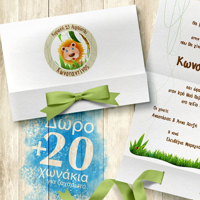 ΠΡΟΣΚΛΗΣΗ ΒΑΠΤΙΣΗΣ ΖΟΥΓΚΛΑ