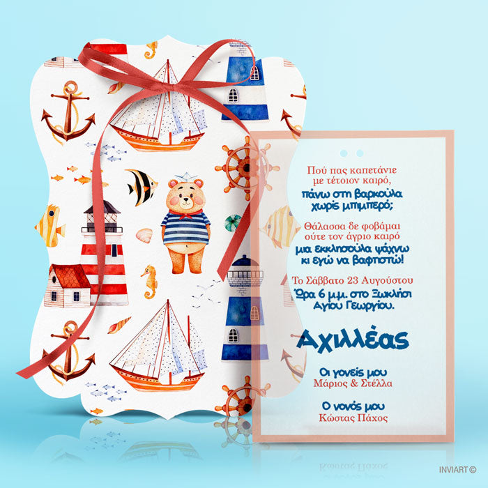 Προσκλητήρια βάπτισης με θέμα ναυτικό