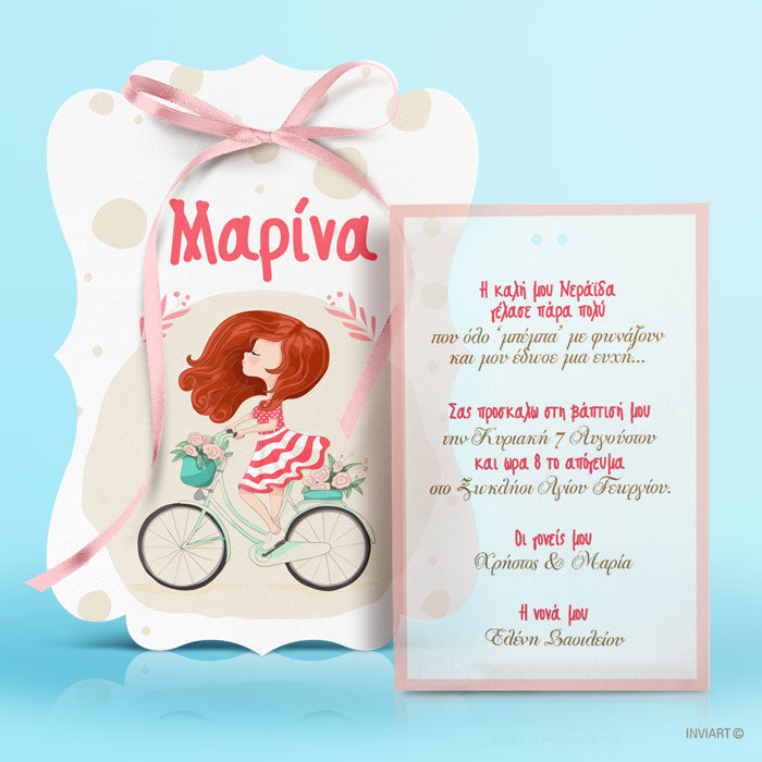 ΠΡΟΣΚΛΗΤΗΡΙΑ ΒΑΠΤΙΣΗΣ ΜΕ ΘΕΜΑ ΠΟΔΗΛΑΤΟ ΚΟΡΙΤΣΙ