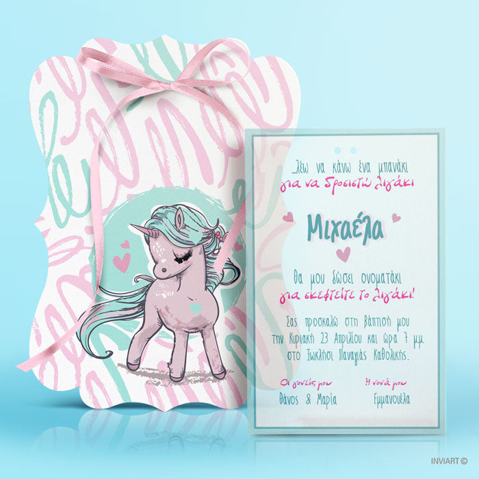 ΠΡΟΣΚΛΗΤΗΡΙΑ ΒΑΠΤΙΣΗΣ ΜΕ ΘΕΜΑ UNICORN ΚΟΡΙΤΣΙ