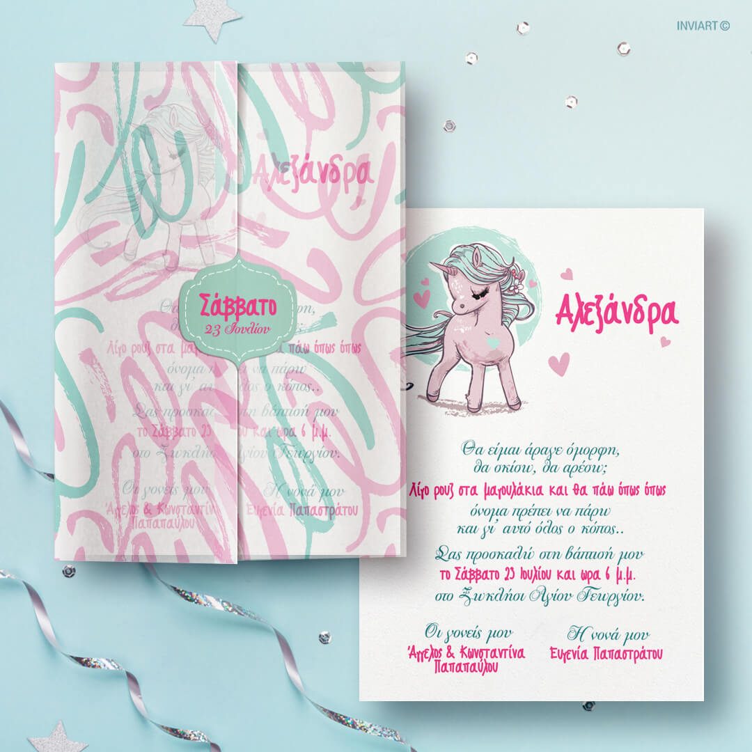 ΠΡΟΣΚΛΗΤΗΡΙΑ ΒΑΠΤΙΣΗΣ UNICORN
