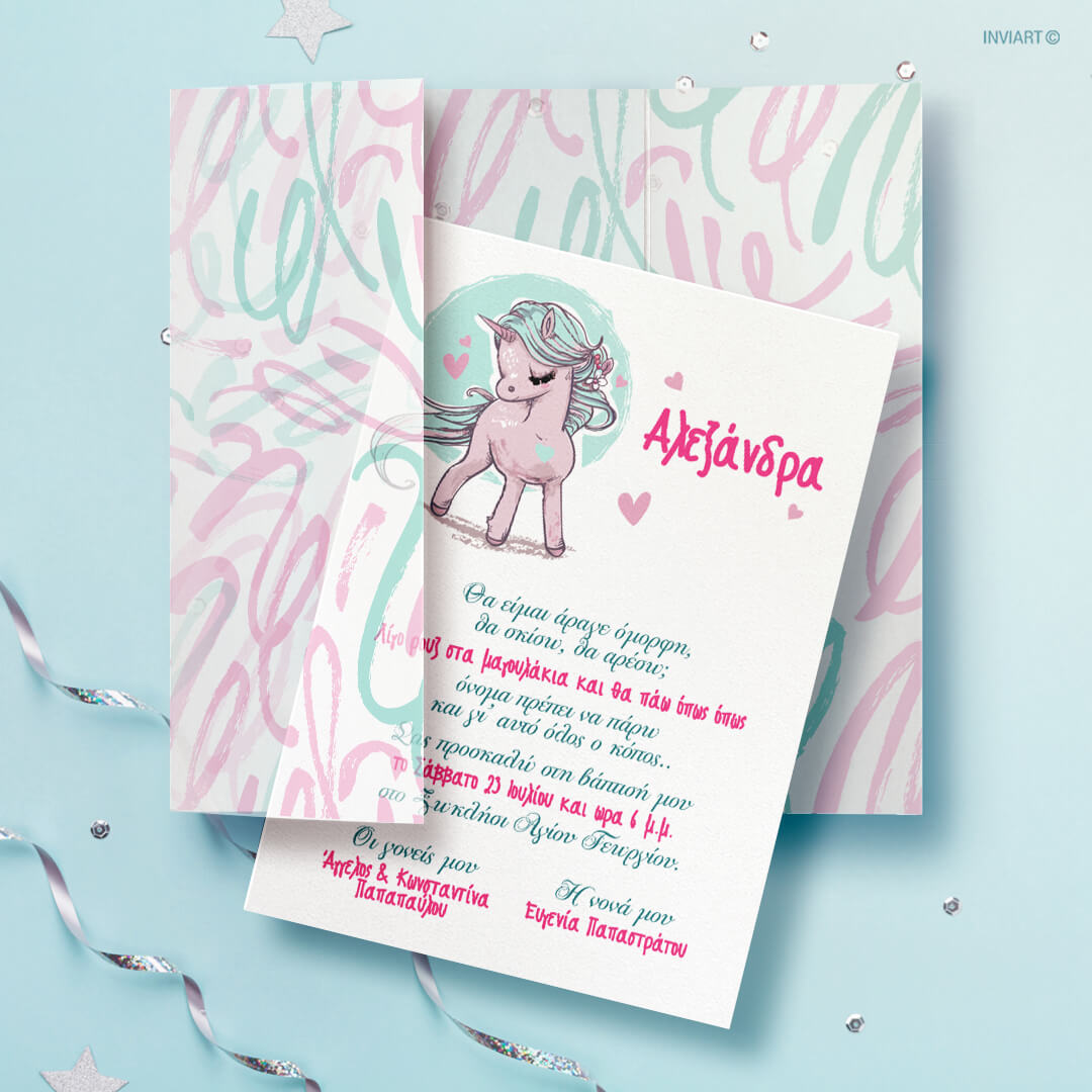 ΠΡΟΣΚΛΗΤΗΡΙΑ ΒΑΠΤΙΣΗΣ UNICORN