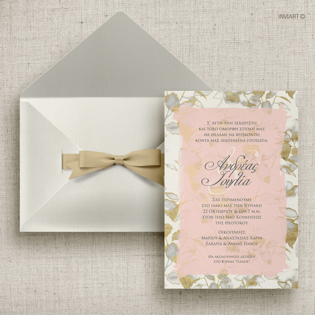 ΠΡΟΣΚΛΗΤΗΡΙΑ ΓΑΜΟΥ ΧΡΥΣΑ ΓΚΡΙ ΦΥΛΛΑ
