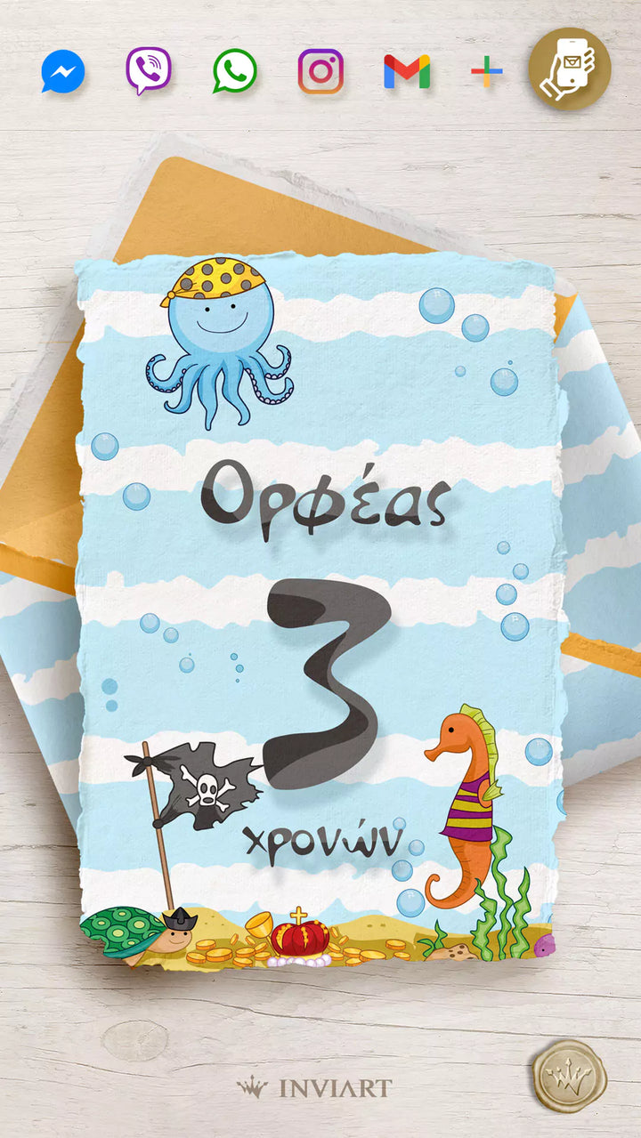 Προσκλητήρια γενεθλίων Βυθός