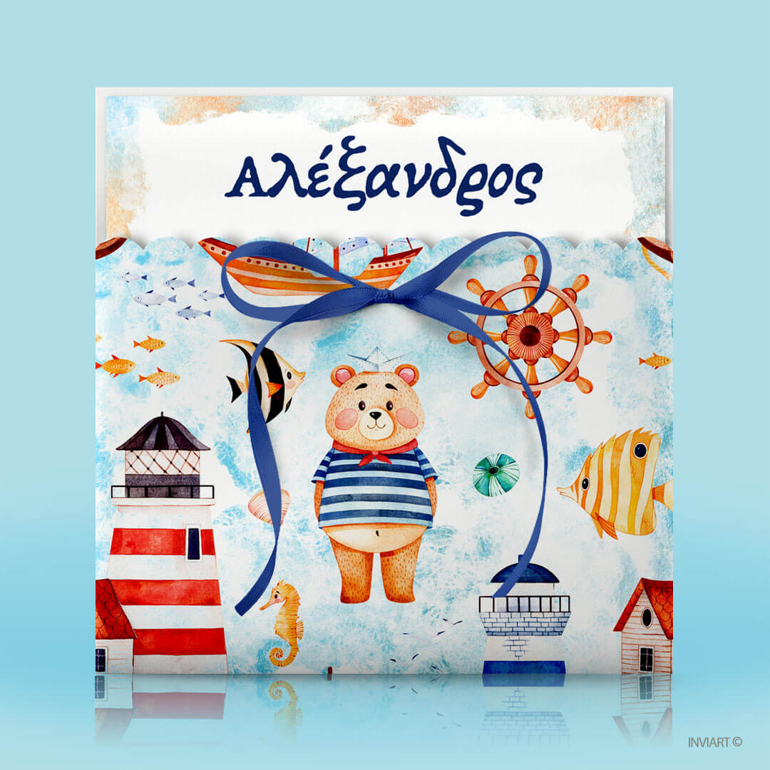 Προσκλητήριο βάπτισης για αγόρι με ναυτικό θέμα και αρκουδάκι – εμπρόσθια όψη