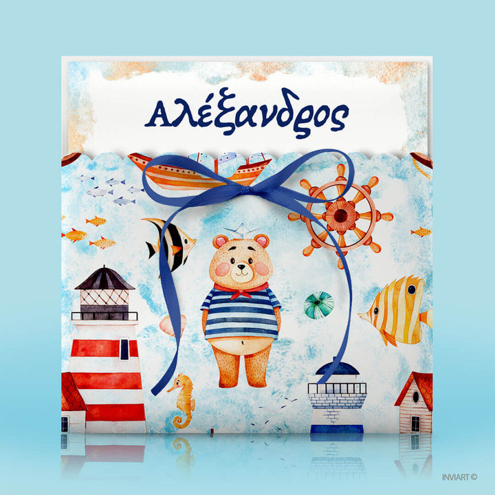 Προσκλητήριο βάπτισης για αγόρι με ναυτικό θέμα και αρκουδάκι – εμπρόσθια όψη