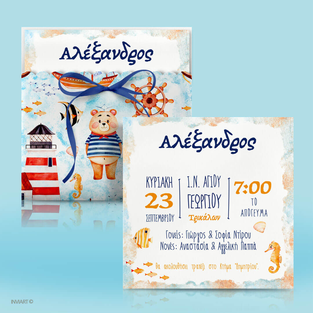Προσκλητήριο βάπτισης αρκουδάκι με μπλε navy κορδέλα